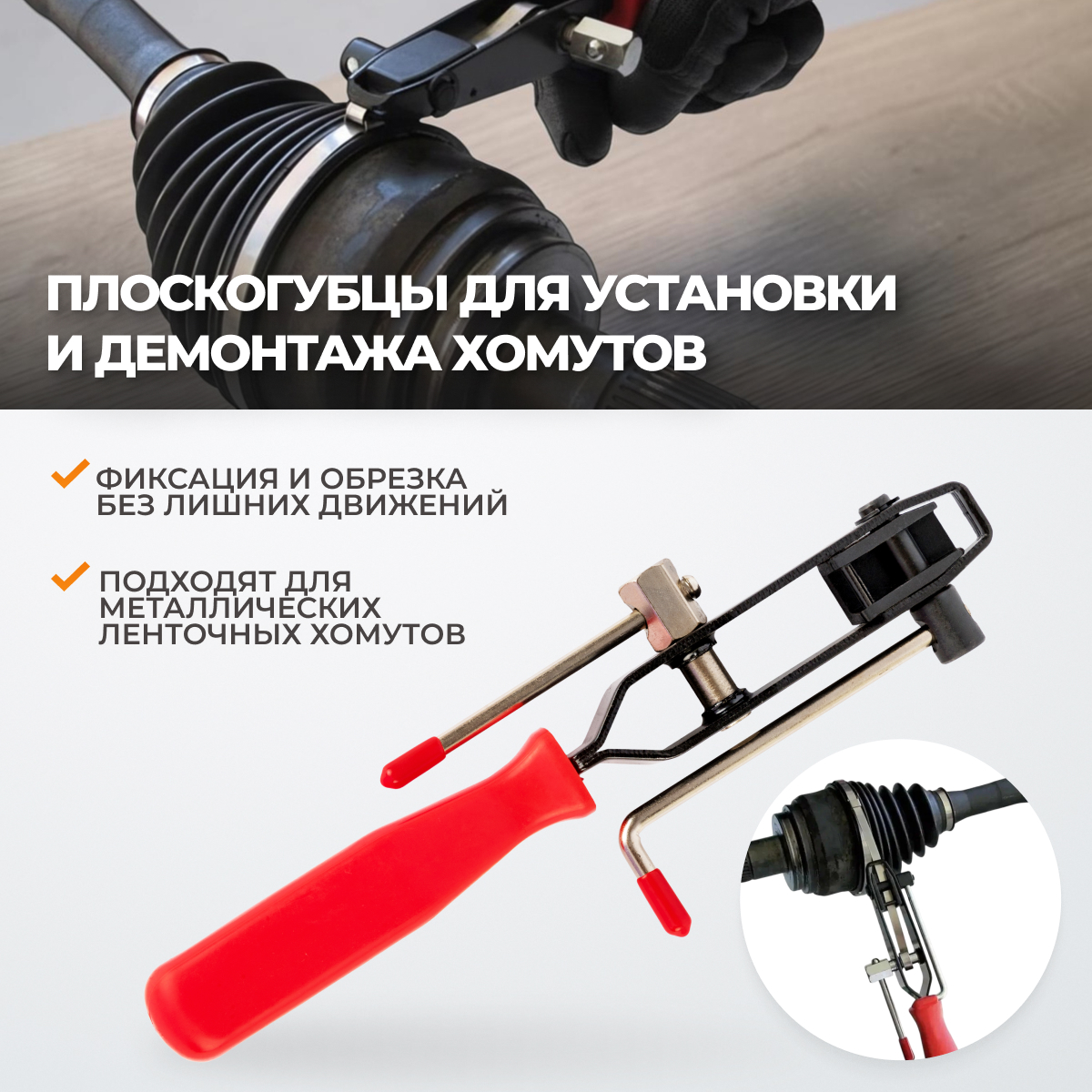 WDK-214341 Набор для установки ленточных хомутов ШРУСа фото, характеристики