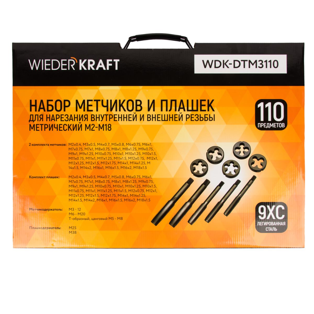 WDK-DTM3110 Набор метчиков и плашек М2-М18, 110 предметов, метрическая резьба фото, характеристики