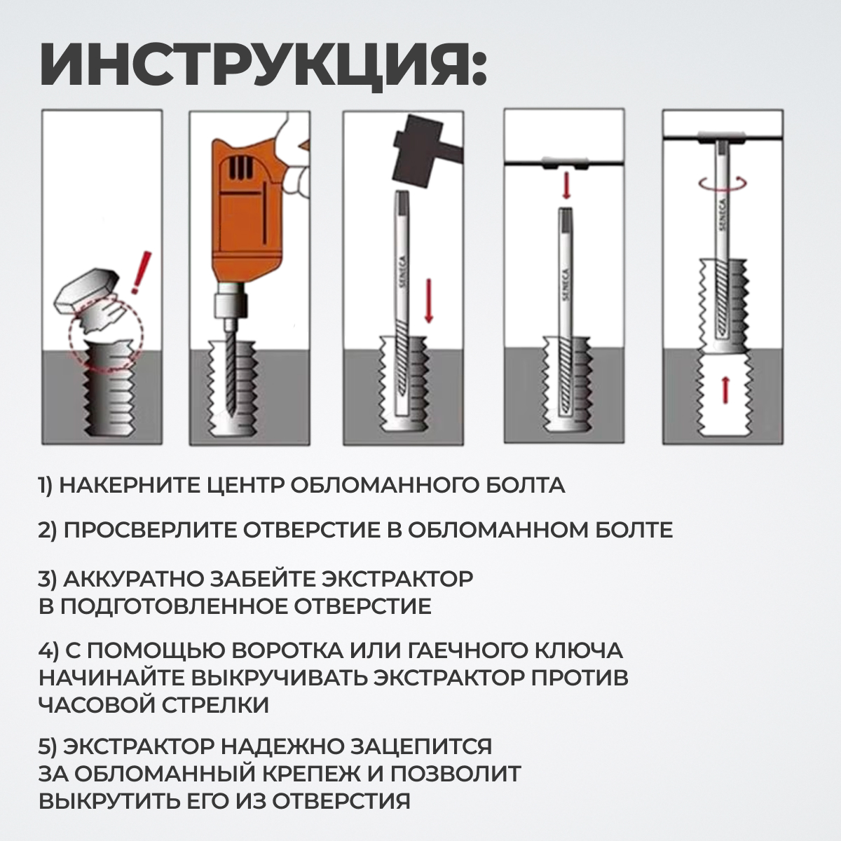 WDK-65718R Экстрактор для выкручивания сломанных шпилек и болтов. Набор 5шт фото, характеристики