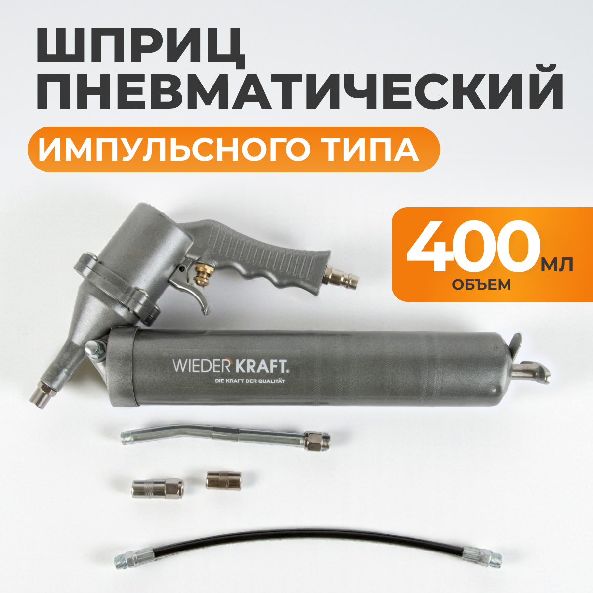 WDK-65154 Шприц пневматический для консистентных смазок фото, характеристики