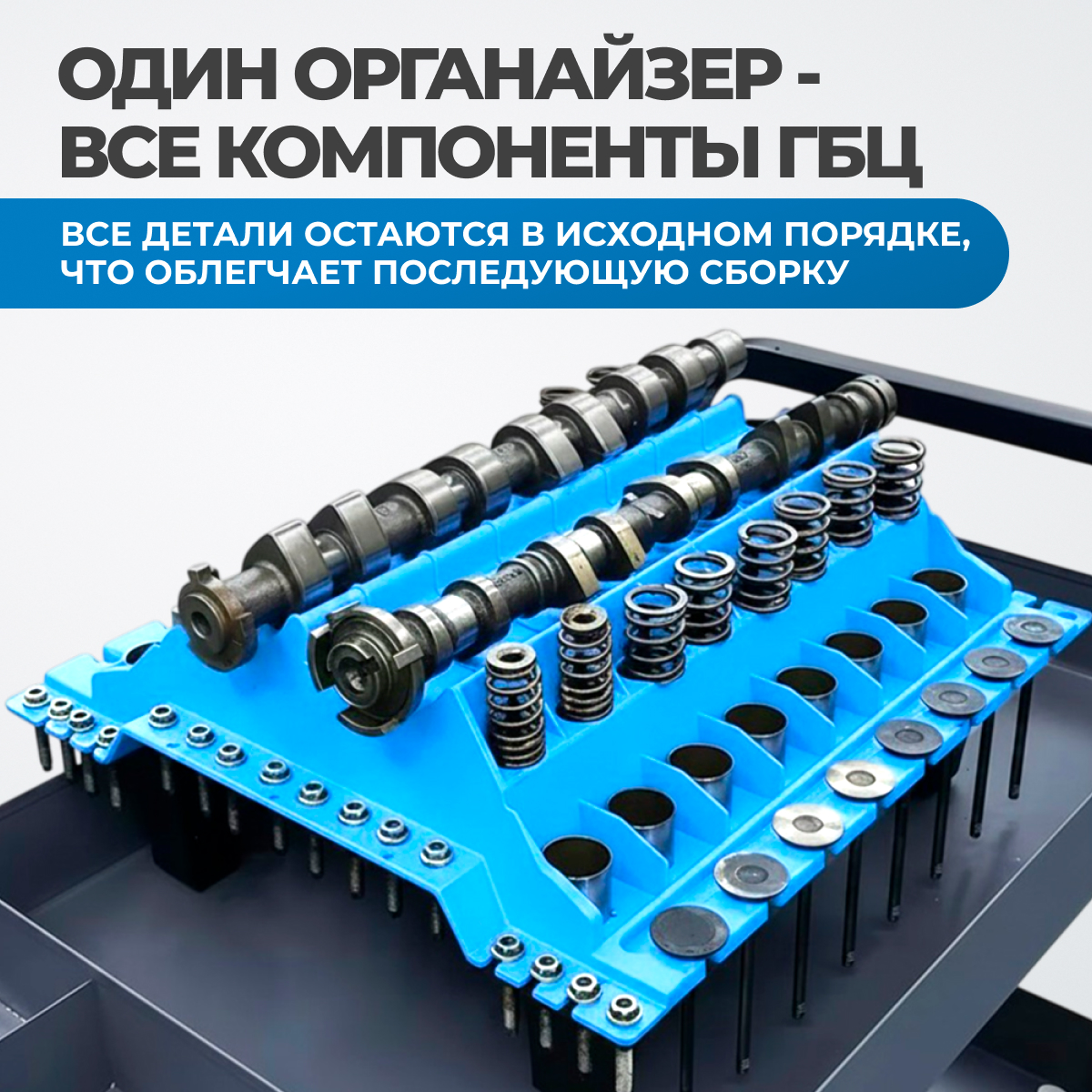 OPT-EO100 Органайзер цилиндров ДВС фото, характеристики