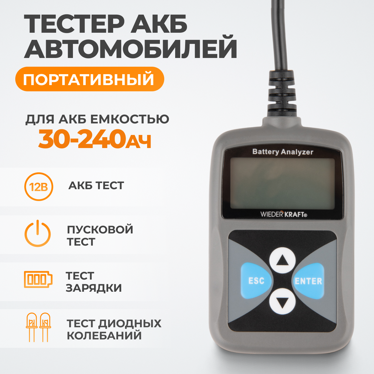 WDK-21122 Тестер АКБ портативный, 12В фото, характеристики