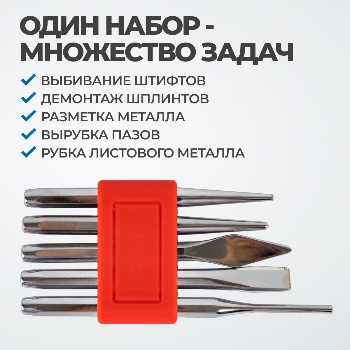 OPT-NV100 Набор стальных выколоток 5 пр. фото, характеристики