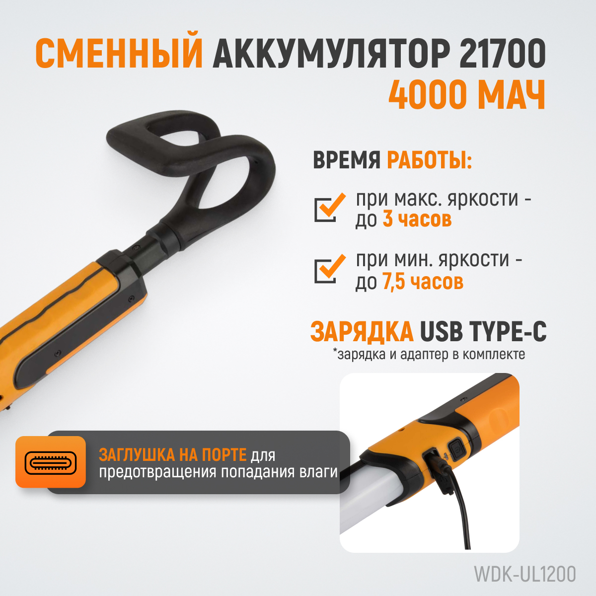 WDK-UL1200 Фонарь светодиодный для подкапотного пространства, 1200 Лм, 4000 мАч фото, характеристики