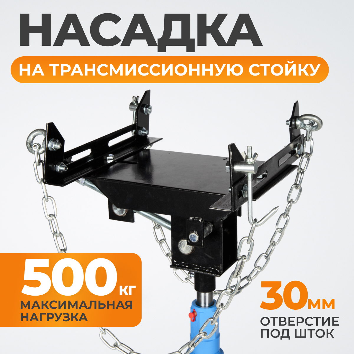 WDK-80005 Насадка на трансмиссионную стойку фото, характеристики