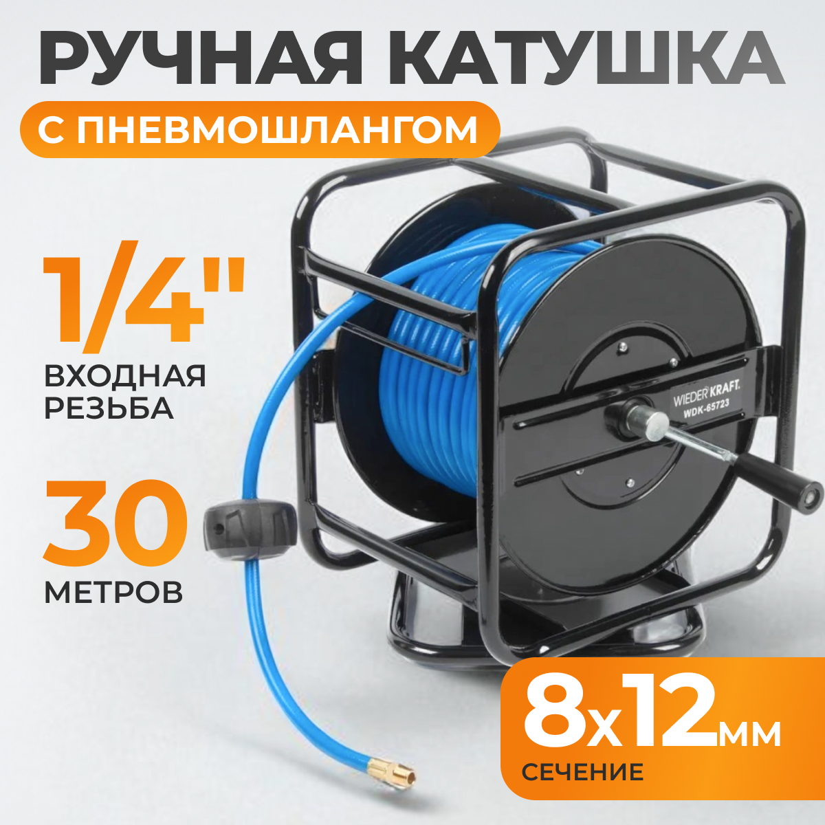 WDK-65723 Катушка со шлангом 8х12 мм, 30 м фото, характеристики