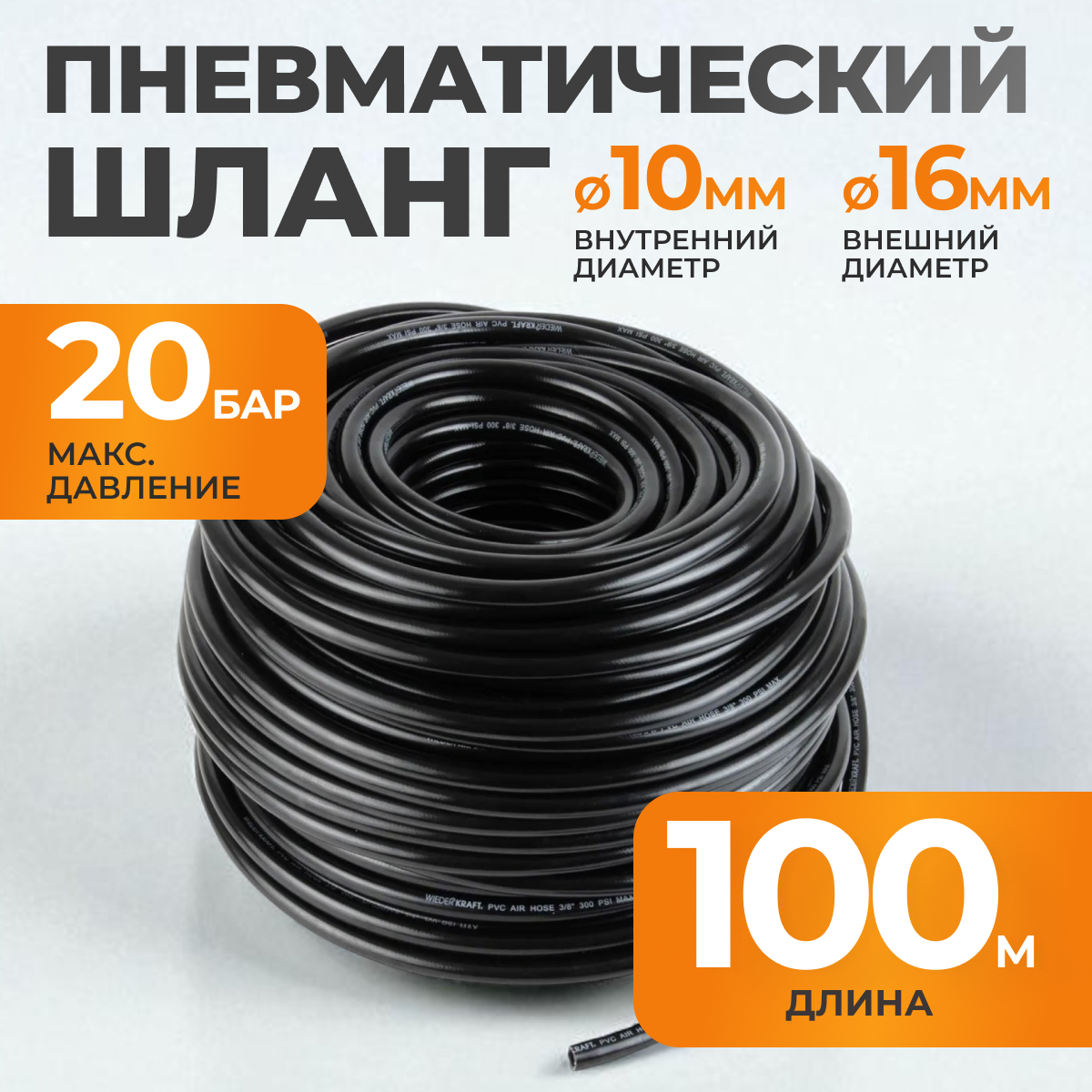 WDK-970100 Пневматический шланг 100 м фото, характеристики