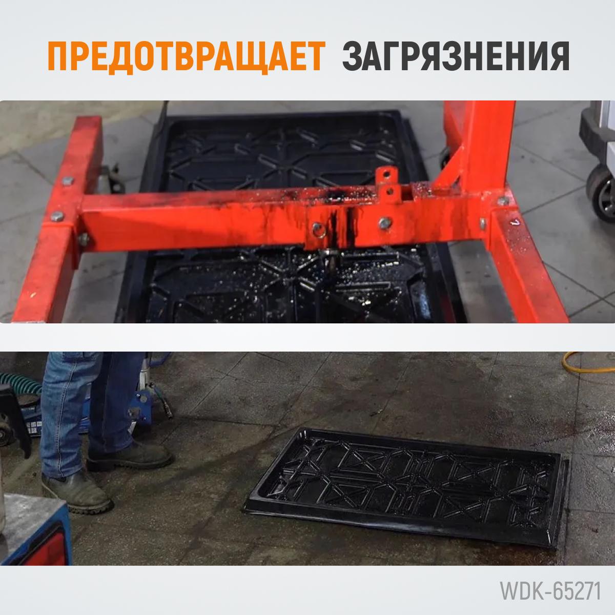 WDK-65271 Поддон каплесборник для разборки узлов и агрегатов. Размеры 110x60 см фото, характеристики