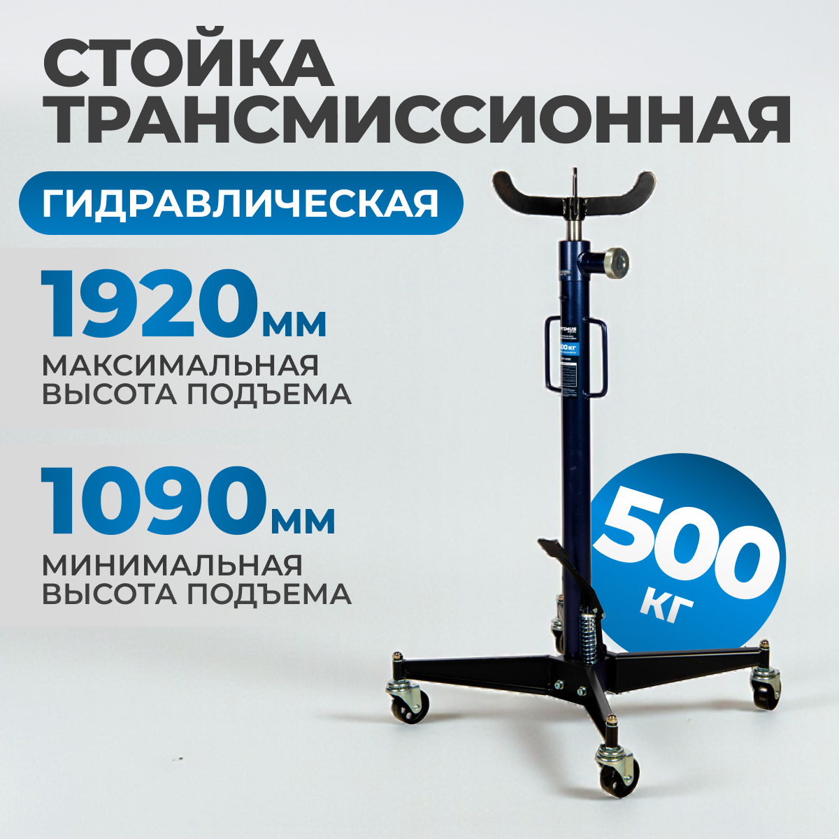 OPT-155K Стойка гидравлическая трансмиссионная фото, характеристики