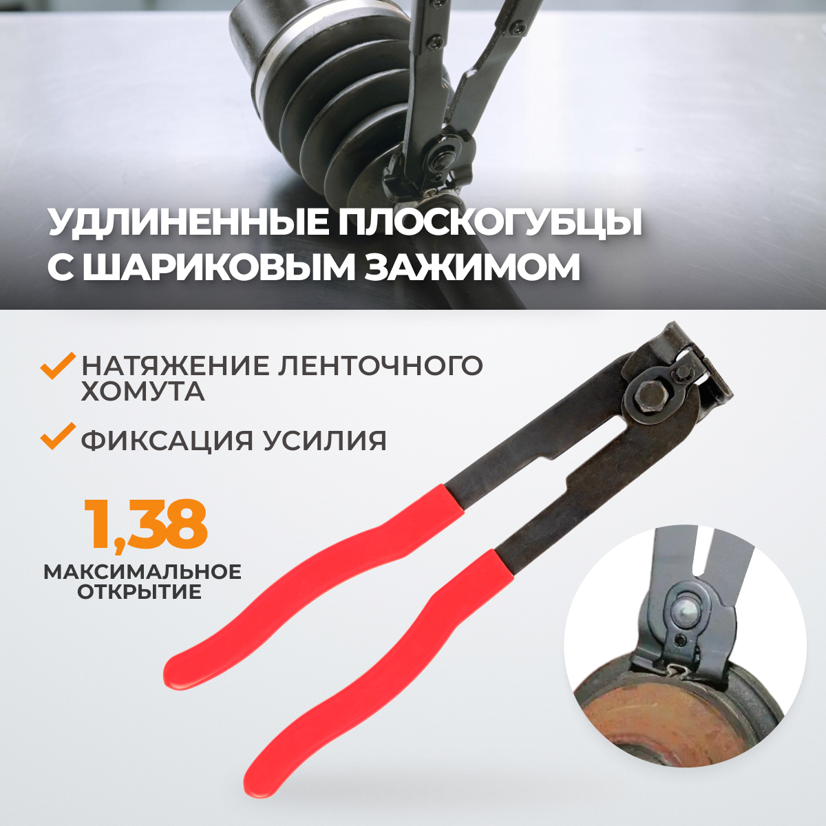 WDK-214341 Набор для установки ленточных хомутов ШРУСа фото, характеристики