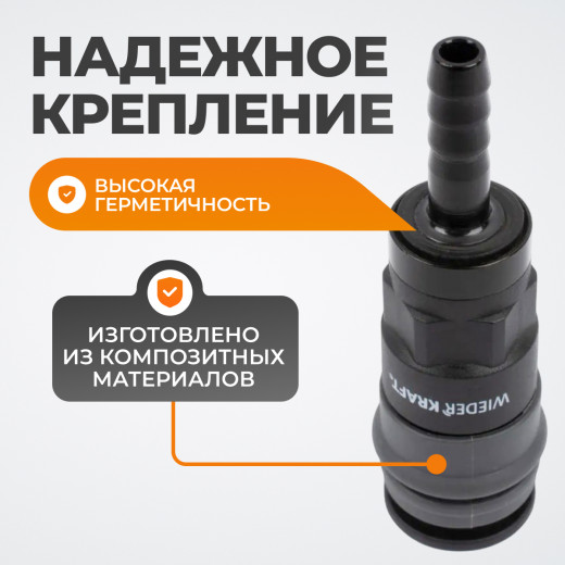 WDK-820SH Композитное пневматическое быстроразъёмное соединение с креплением шланга под ёлочку, диам фото, характеристики