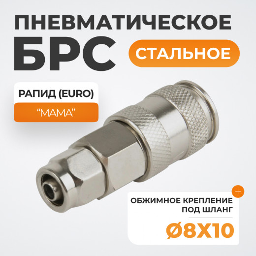 WDK-830SPA Cоединение с обжимным креплением шланга, диаметр 8/10 фото, характеристики