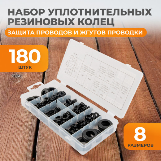WDK-214054 Набор уплотнительных колец резиновых, черные, 180 шт. фото, характеристики
