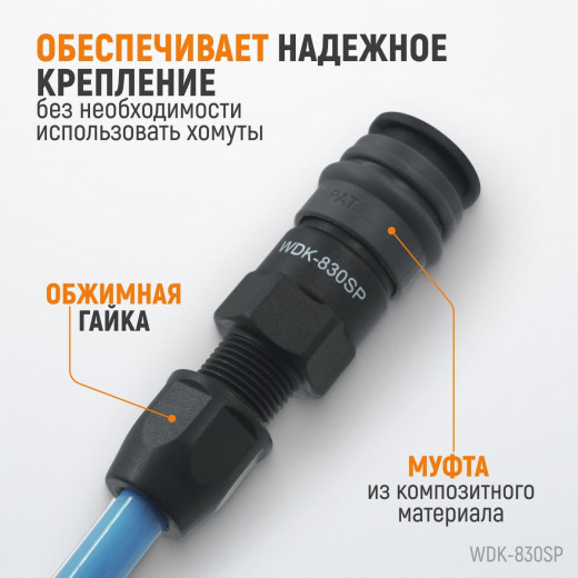 WDK-830SP Композитное пневматическое быстроразъёмное соединение с креплением шланга, диаметр 6,5/10 фото, характеристики