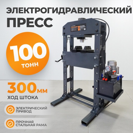WDK-HP1000H Пресс 100т электрогидравлический фото, характеристики