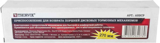 ARBCP Приспособление для возврата поршней дисковых тормозных механизмов фото, характеристики