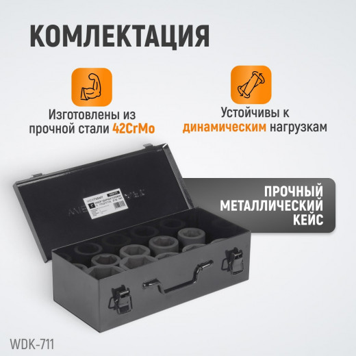 WDK-711 Набор ударных головок 1", 27-50 мм, 10 предметов фото, характеристики