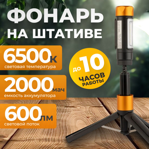 WDK-FL600 Фонарь аккумуляторный светодиодный склданой, 600 Лм фото, характеристики