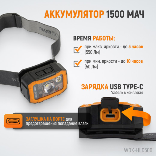 WDK-HLD500 Фонарь налобный светодиодный, 500 Лм, 1500 мАч фото, характеристики
