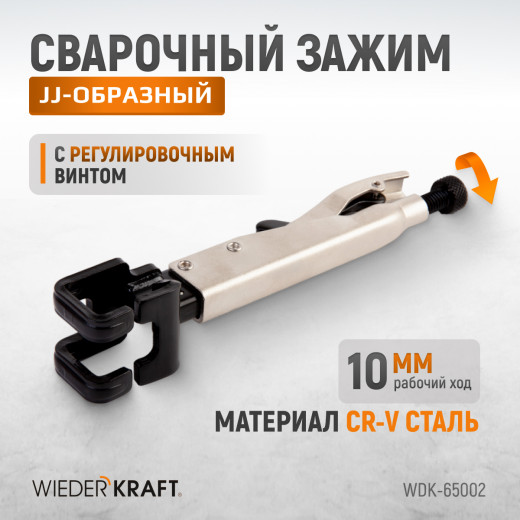 WDK-65002  Зажим JJ-образный с фиксатором. фото, характеристики