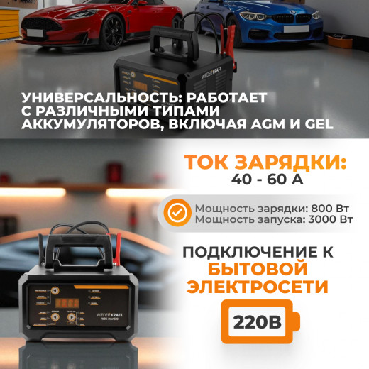 WDK-Start320 Пуско-зарядное устройство интеллектуальное, 300А, 12/24В фото, характеристики