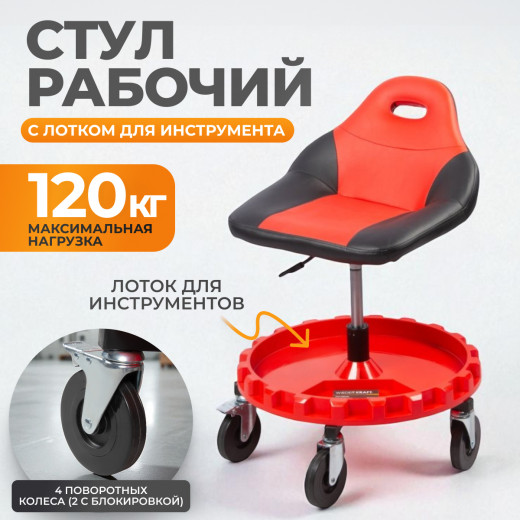 WDK-86012 Стул рабочий с лотком для инструмента, мягким покрытием и спинкой фото, характеристики