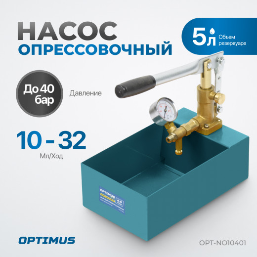OPT-NO10401 Насос для проверки давления (опрессовочный), 40 бар фото, характеристики