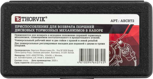 ABCRT2 Приспособление для возврата поршней дисковых тормозных механизмов в наборе, 7 предметов фото, характеристики
