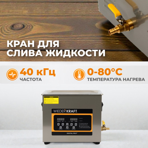 WDK-3165 Ультразвуковая мойка с подогревом, 6.5 л фото, характеристики