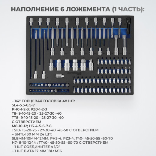 OPT-917P Тележка инструментальная, 7 полок с набором инструментов 312 пр, пластиковая столешница фото, характеристики