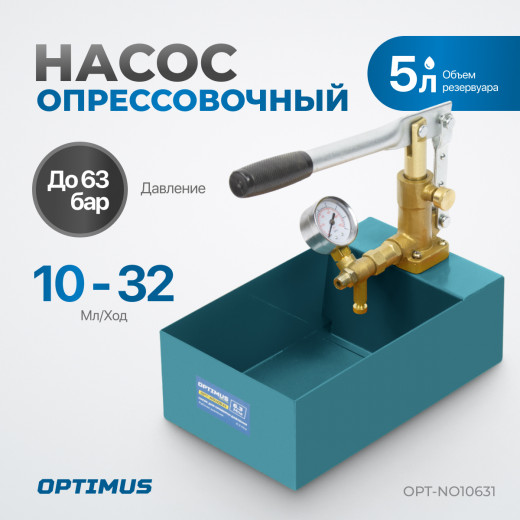 OPT-NO10631 Насос для проверки давления (опрессовочный), 63 бар фото, характеристики