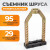WDK-214008 Съемник механический для шруса, 95 мм фото, характеристики