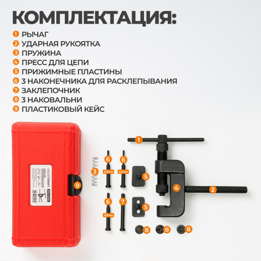 WDK-65988 Набор для расклепывания и заклепывания приводных цепей мототехники фото, характеристики
