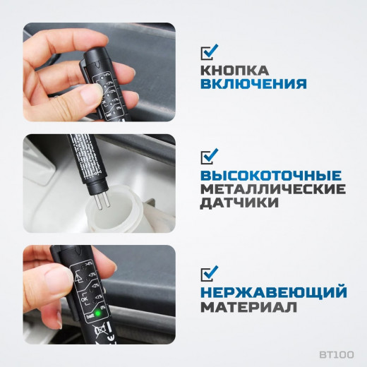 BT100 Тестер качества тормозной жидкости фото, характеристики
