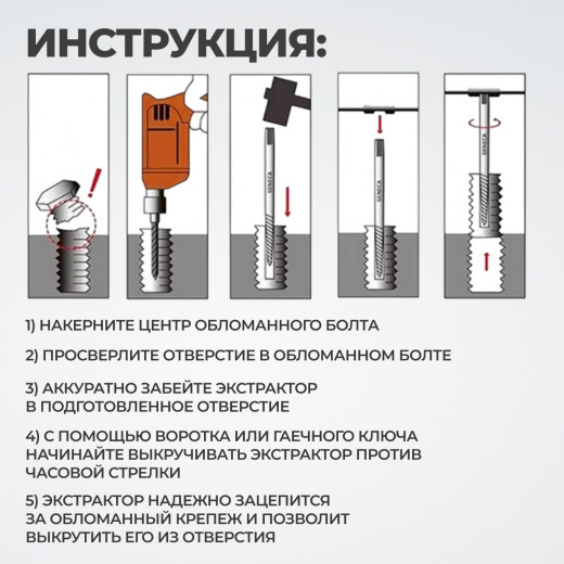 WDK-65718R Экстрактор для выкручивания сломанных шпилек и болтов. Набор 5шт фото, характеристики