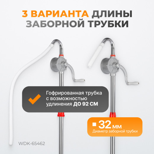 WDK-65462 Насос роторный с ручным приводом. Высота  всасывающей трубки 1060 мм фото, характеристики