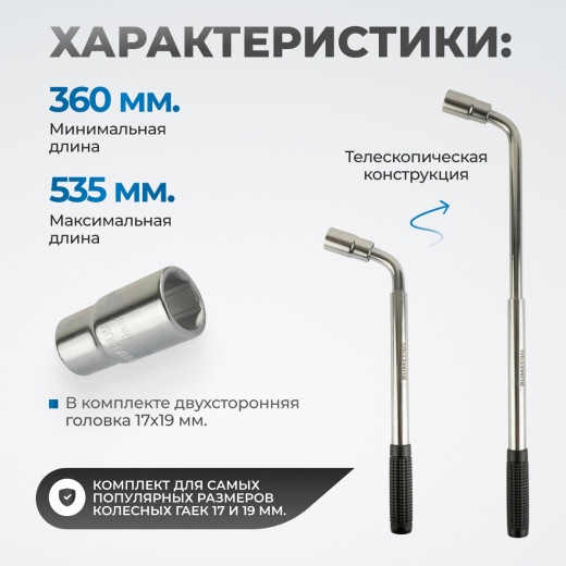 BK1719 Ключ балонный 17х19 мм фото, характеристики