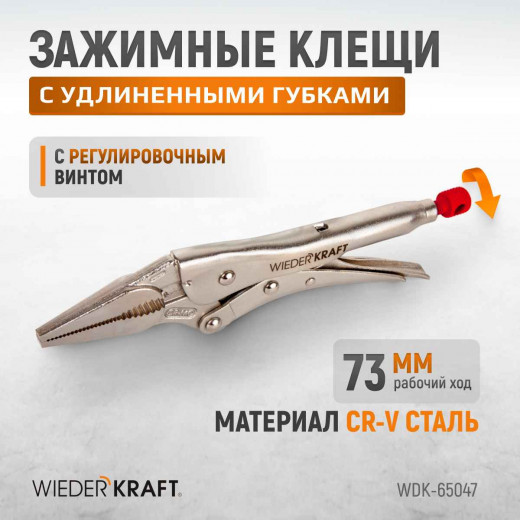 WDK-65047 Зажимные  клещи  регулируемые с  фиксатором с удлиненными губками. Струбцины сварочные фото, характеристики