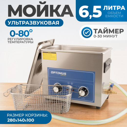 OPT-UC65 Ультразвуковая мойка с подогревом 6,5л фото, характеристики