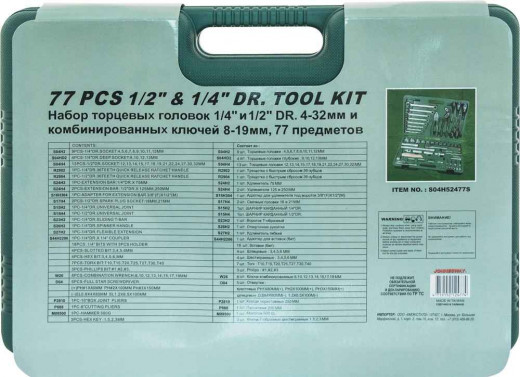 S04H52477S Набор инструмента универсальный 1/4", 1/2"DR, 77 предметов фото, характеристики