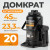 WDK-81200 Домкрат бутылочный, г/п 20 т, 233-450 мм фото, характеристики