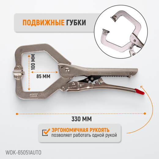 WDK-65051AUTO Зажим сварочный автоматический С-образный с фиксатором фото, характеристики