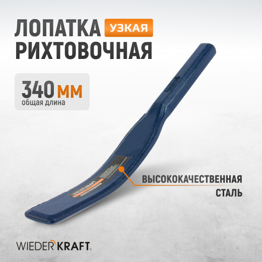 WDK-02019 Лопатка рихтовочная узкая фото, характеристики