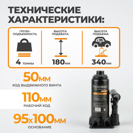WDK-81040 Домкрат бутылочный, г/п 4 т, 180-340 мм фото, характеристики