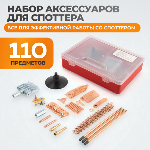 WDK-BOX97 набор сварочных аксессуаров для споттера в пластиковом кейсе фото, характеристики