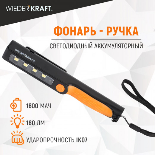 WDK-1054004 Светодиодный аккумуляторный фонарь-ручка, 180 Лм фото, характеристики