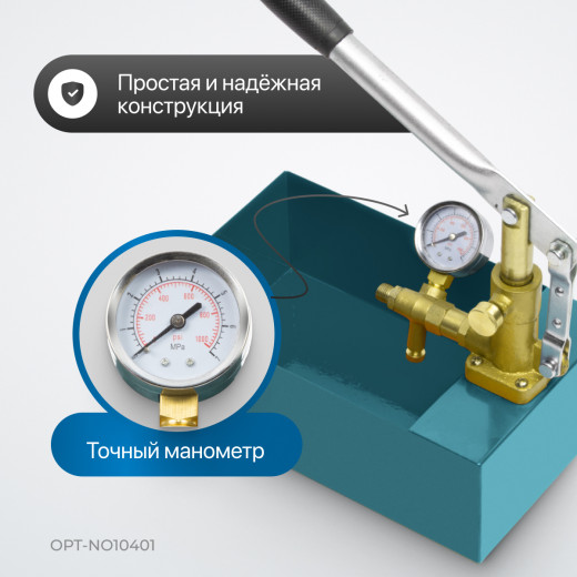 OPT-NO10401 Насос для проверки давления (опрессовочный), 40 бар фото, характеристики