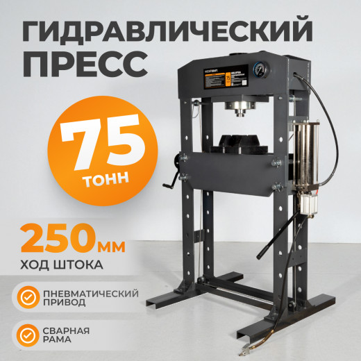 WDK-HP750A Гидравлический пресс 75 т, с ручным и пневмоприводом фото, характеристики