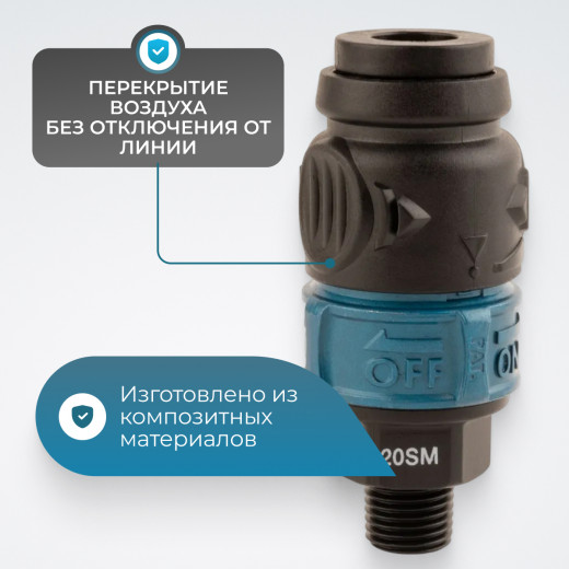 WDK-820SMS Композитное пневматическое быстроразъёмное соединение c предохранителем,  внешняя резьба M1/4" фото, характеристики
