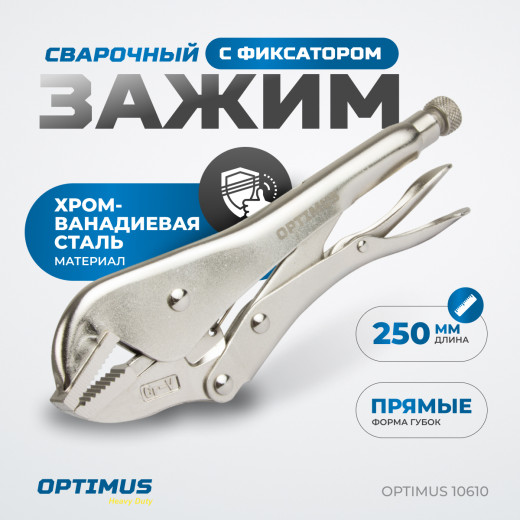 OPTIMUS 10610 Зажим сварочный американского типа, плоские губки 10" фото, характеристики